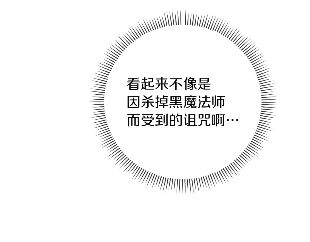 混世幼崽又在惹麻烦 第4话 打架怎么能不拿剑 第71页
