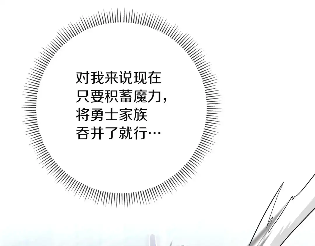 混世幼崽又在惹麻烦 第4话 打架怎么能不拿剑 第72页
