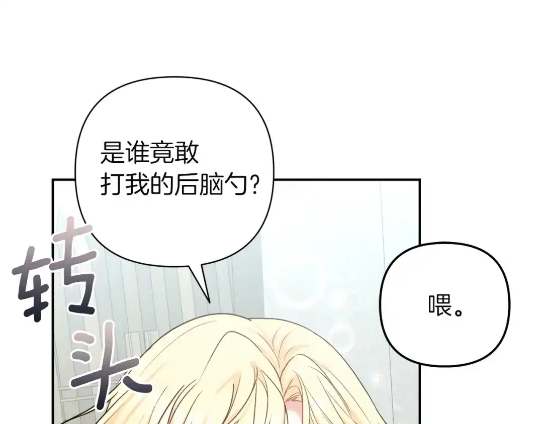 混世幼崽又在惹麻烦 第4话 打架怎么能不拿剑 第76页