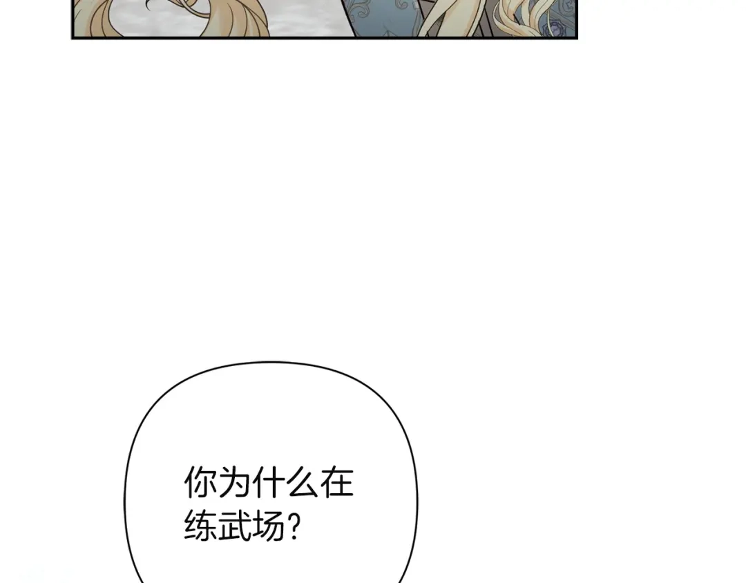 混世幼崽又在惹麻烦 第4话 打架怎么能不拿剑 第78页