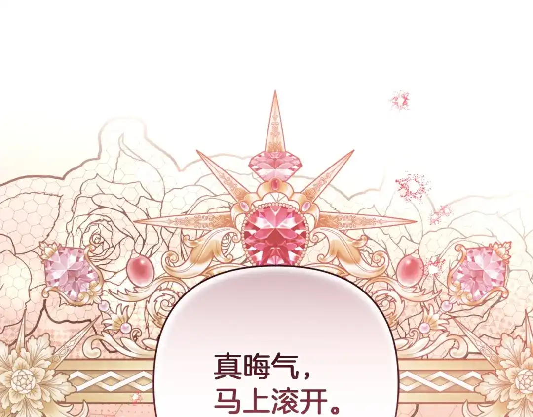 混世幼崽又在惹麻烦 第4话 打架怎么能不拿剑 第82页
