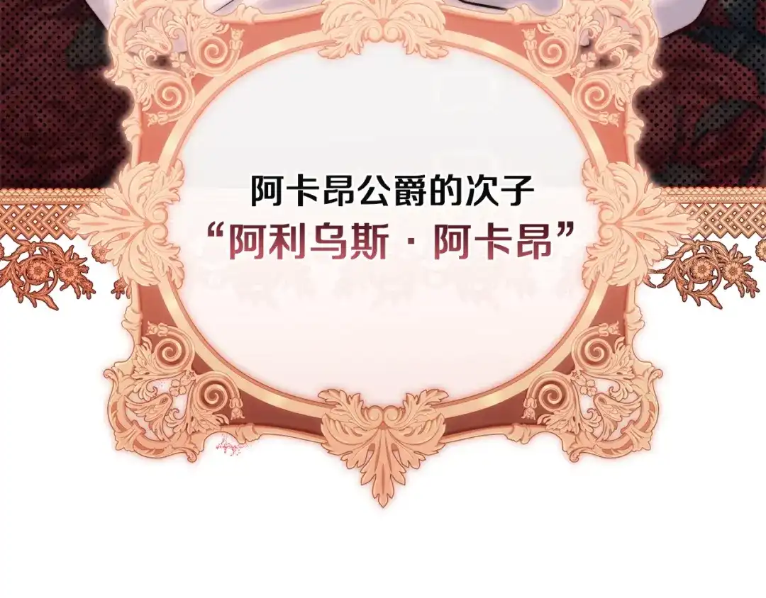 混世幼崽又在惹麻烦 第4话 打架怎么能不拿剑 第85页