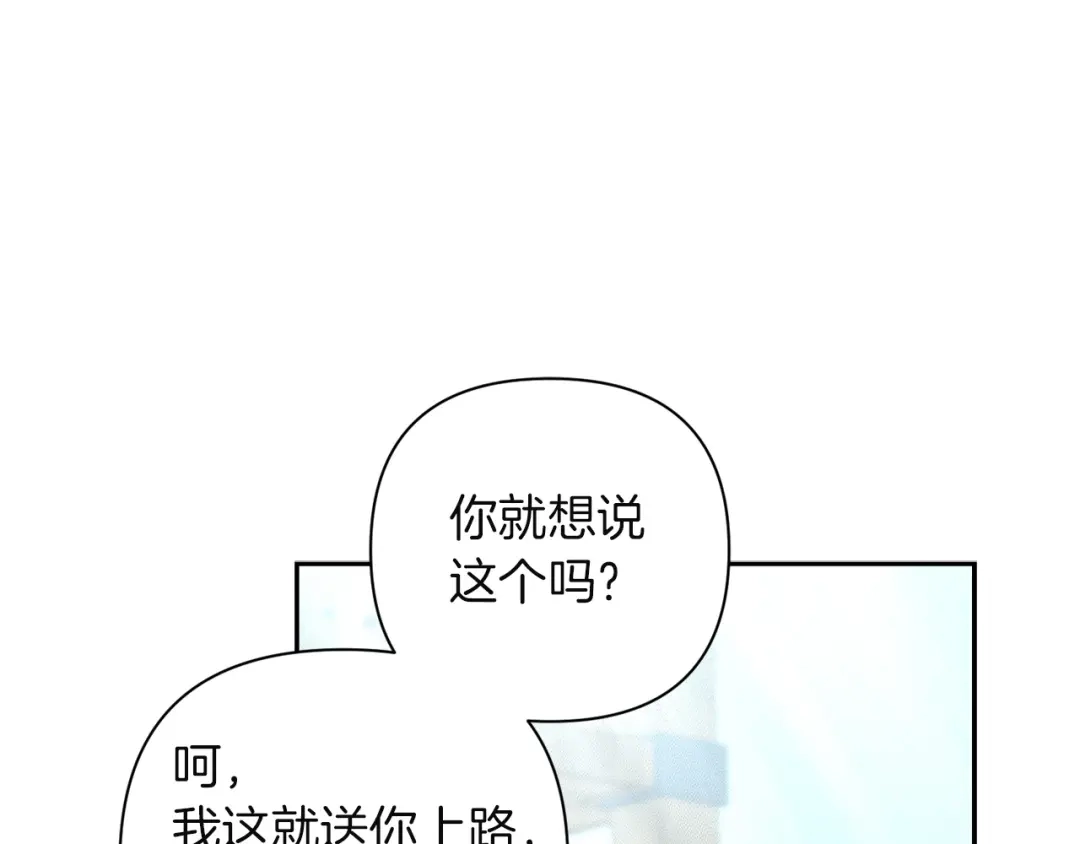 混世幼崽又在惹麻烦 第4话 打架怎么能不拿剑 第91页