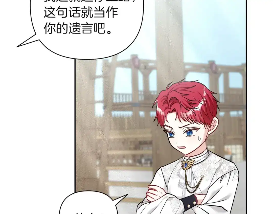 混世幼崽又在惹麻烦 第4话 打架怎么能不拿剑 第92页