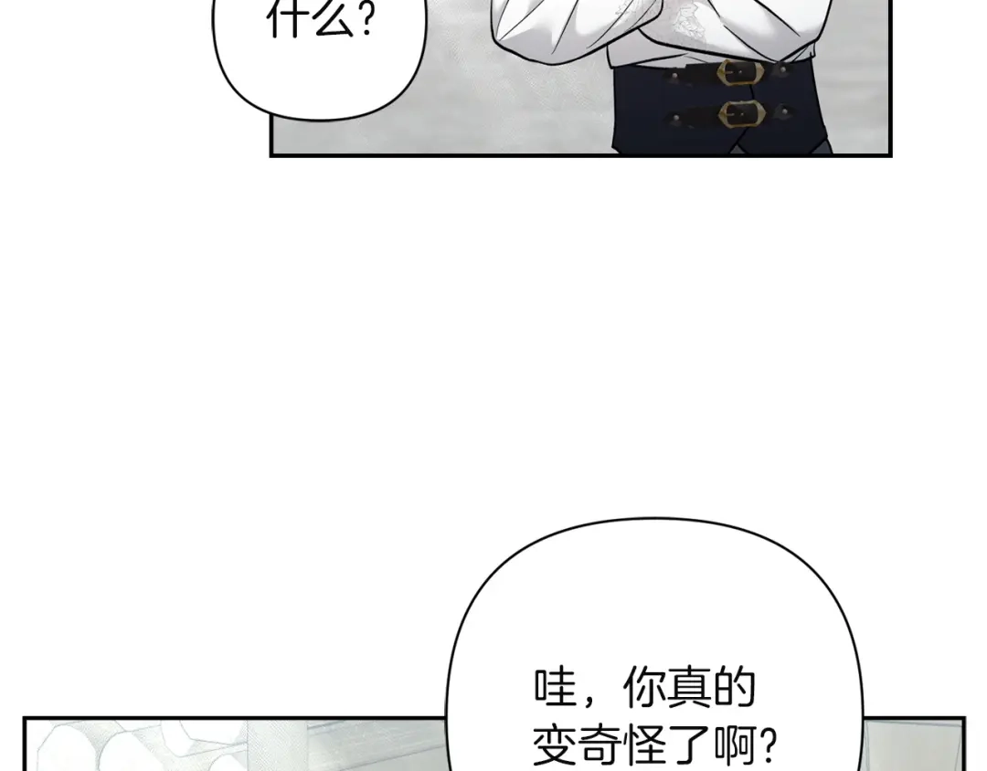 混世幼崽又在惹麻烦 第4话 打架怎么能不拿剑 第93页