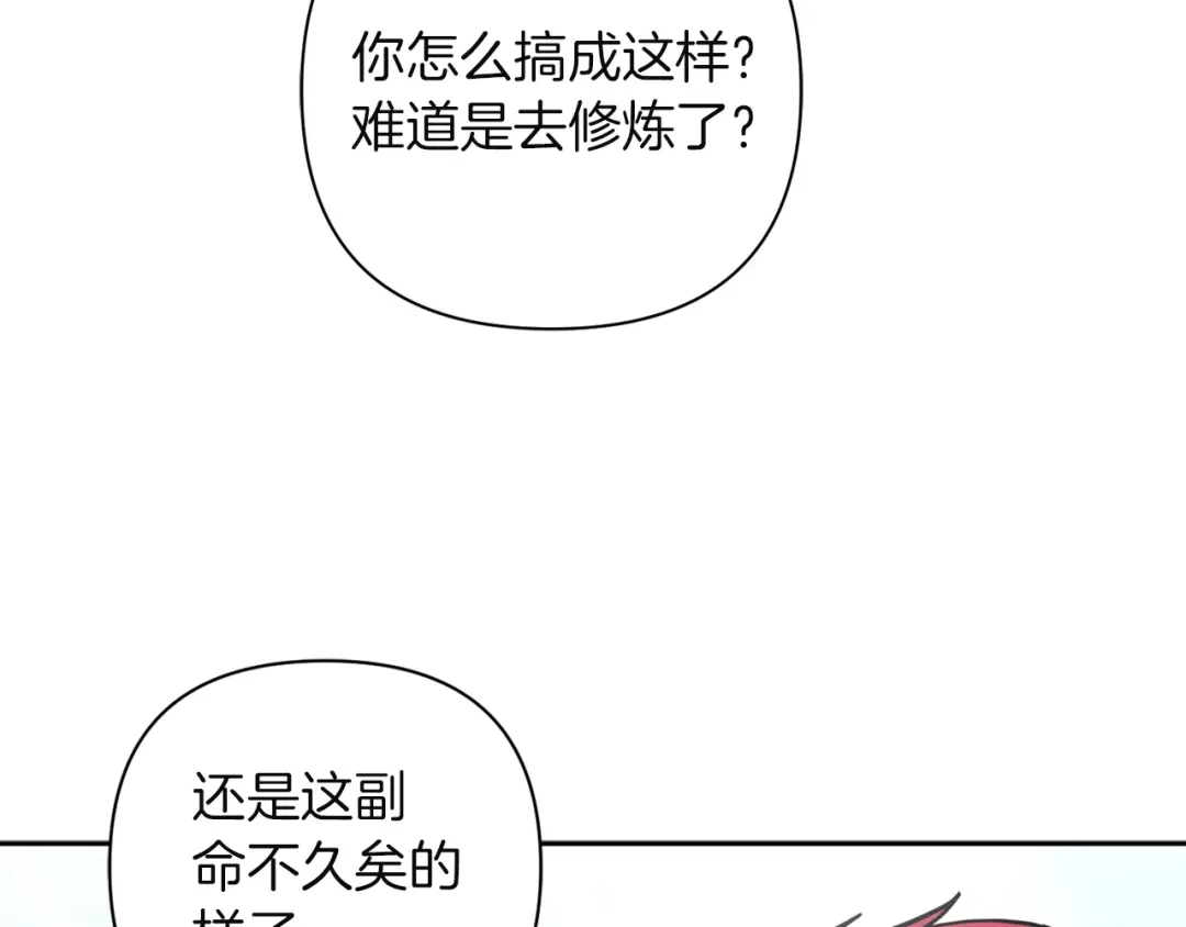 混世幼崽又在惹麻烦 第4话 打架怎么能不拿剑 第96页