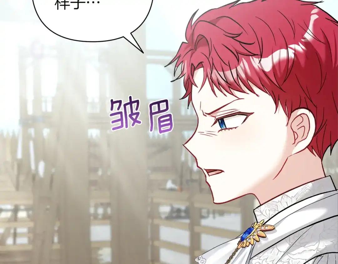 混世幼崽又在惹麻烦 第4话 打架怎么能不拿剑 第97页