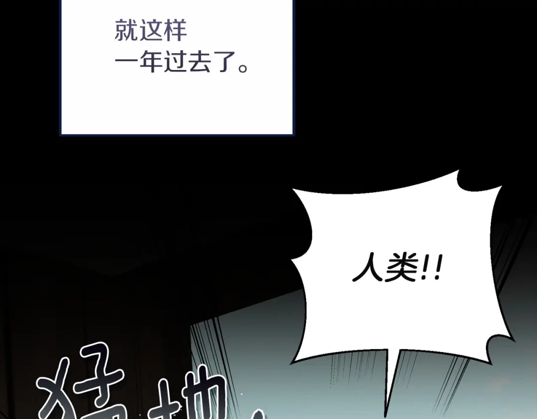 混世幼崽又在惹麻烦 第5话 巨龙也想成为剑圣 第102页