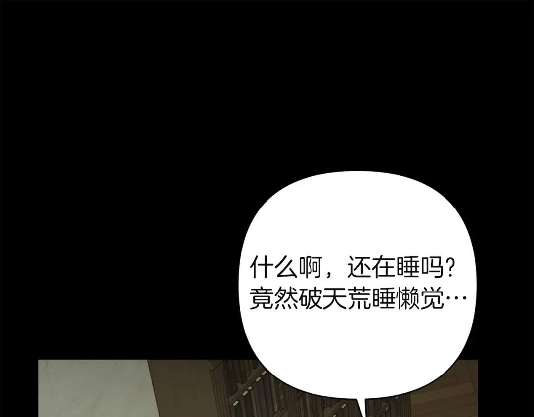 混世幼崽又在惹麻烦 第5话 巨龙也想成为剑圣 第106页