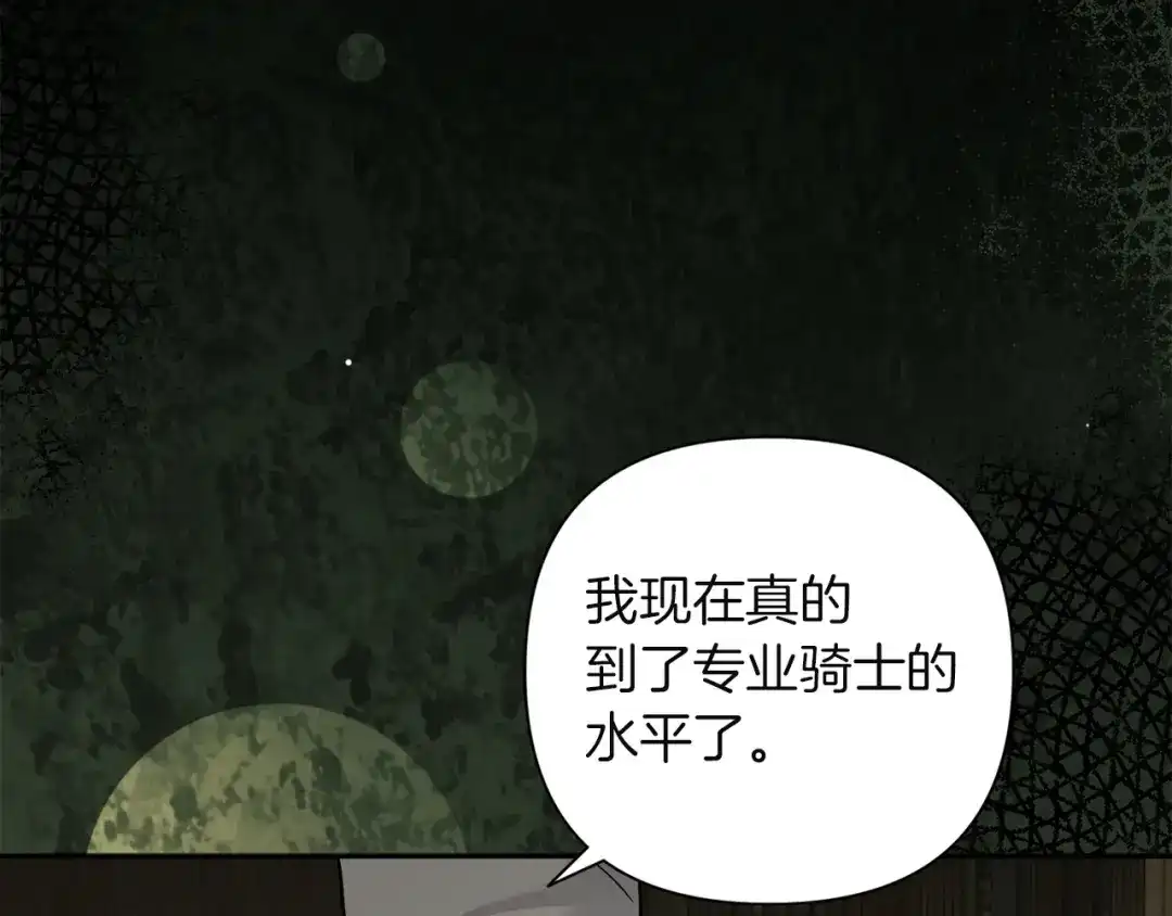 混世幼崽又在惹麻烦 第5话 巨龙也想成为剑圣 第111页