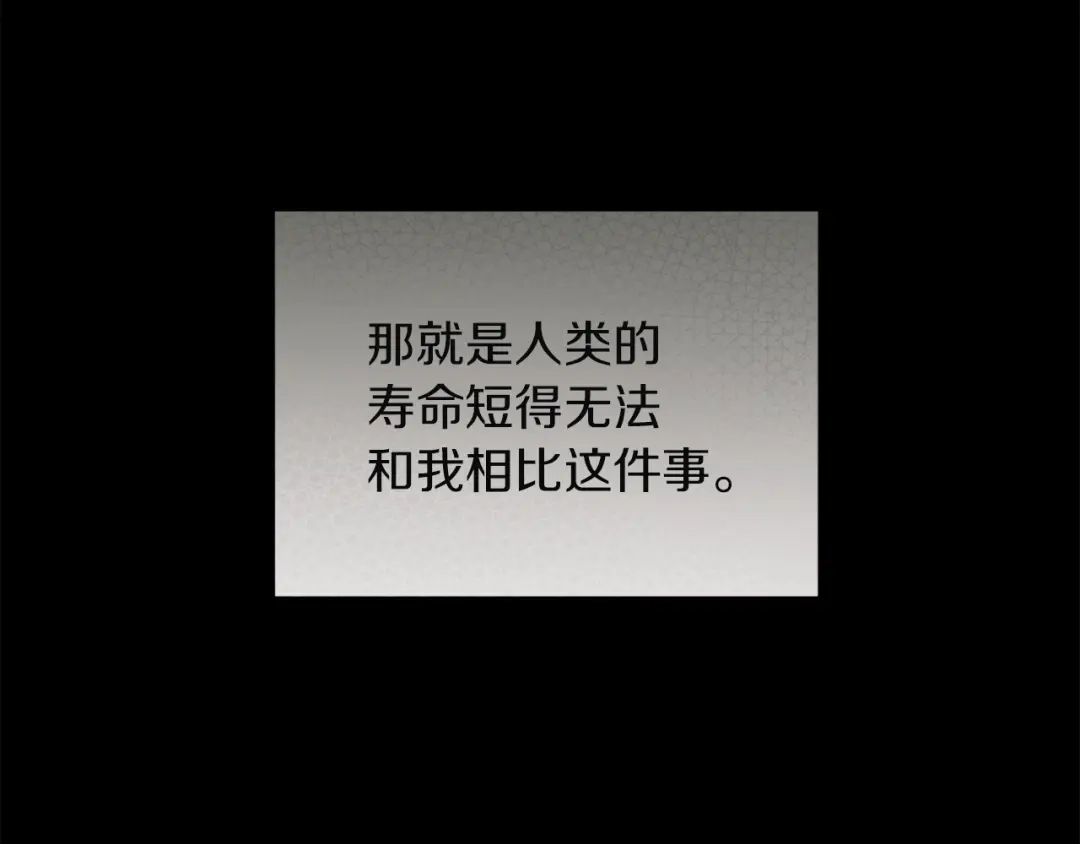 混世幼崽又在惹麻烦 第5话 巨龙也想成为剑圣 第119页