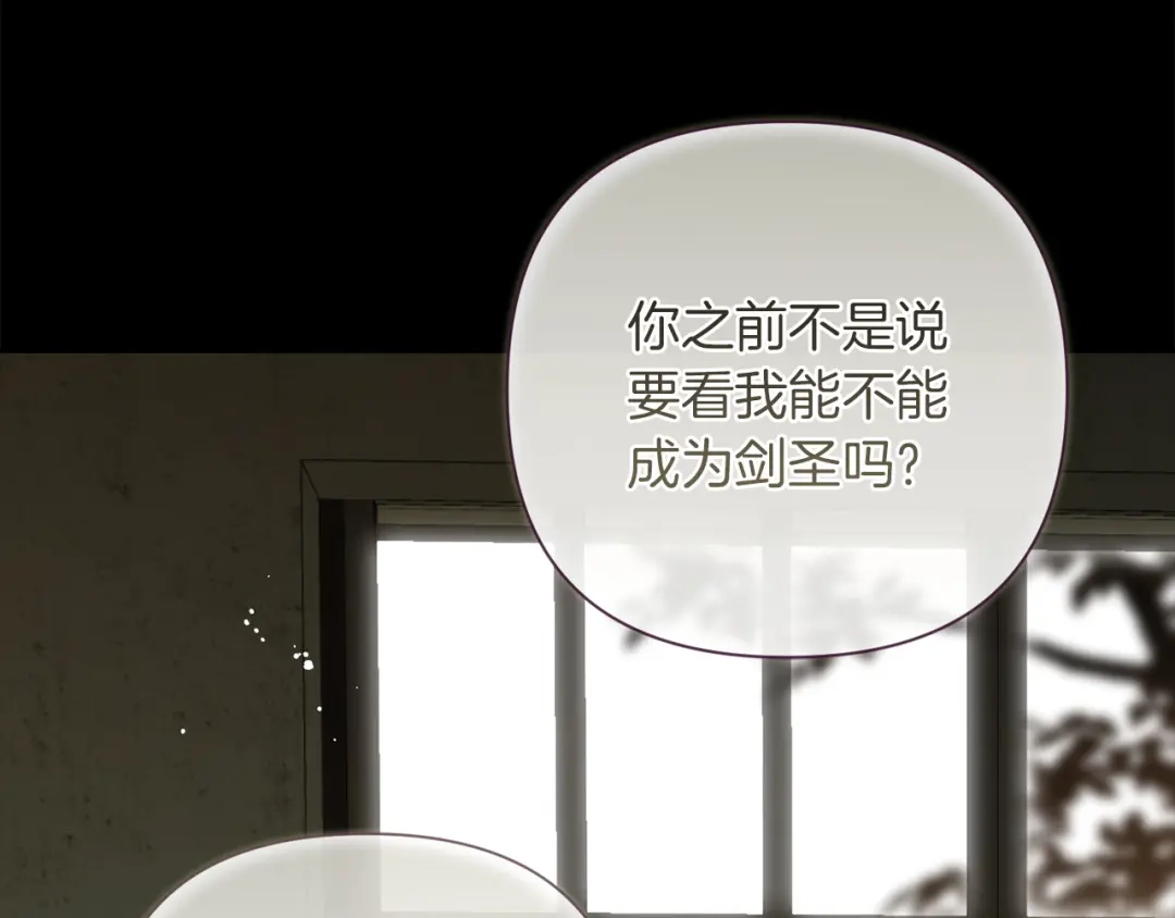 混世幼崽又在惹麻烦 第5话 巨龙也想成为剑圣 第126页