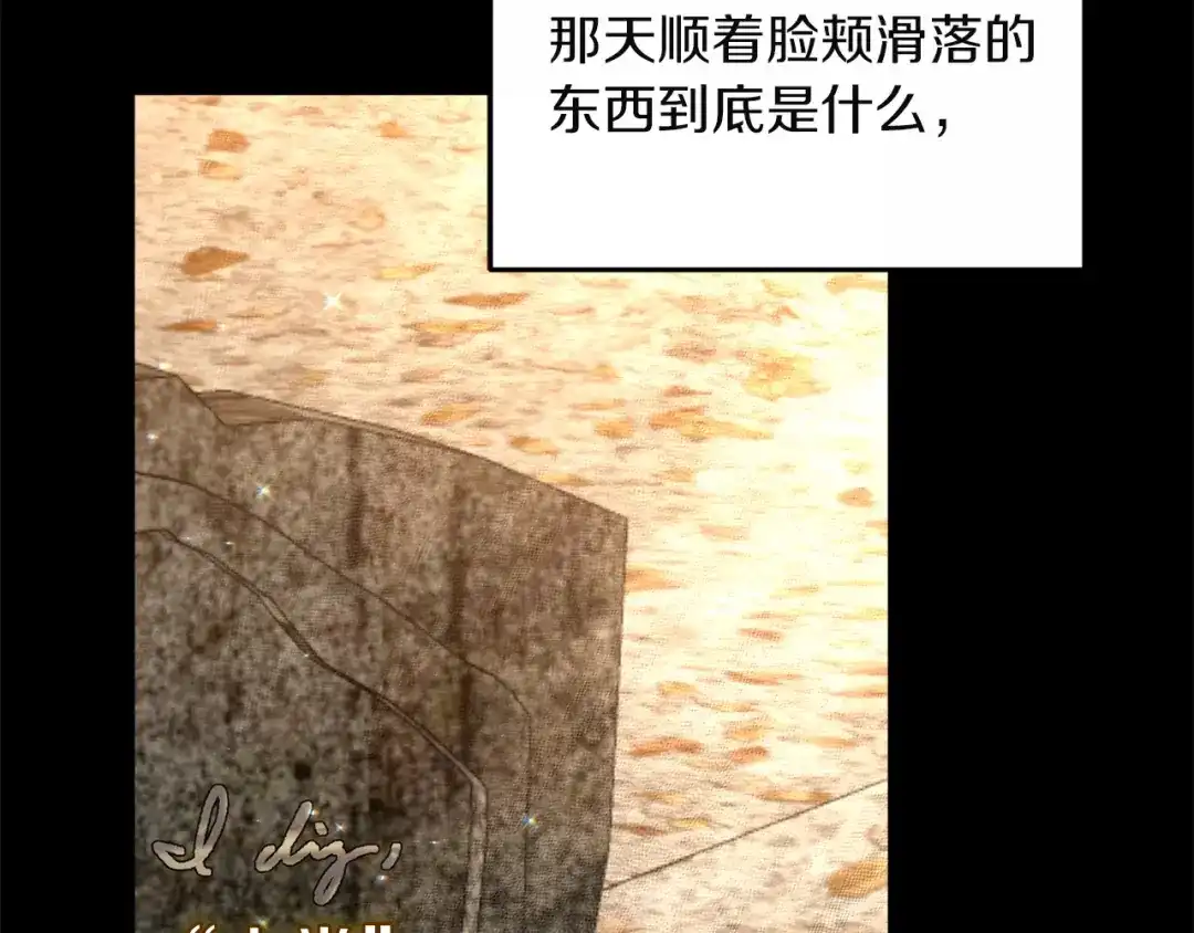 混世幼崽又在惹麻烦 第5话 巨龙也想成为剑圣 第137页