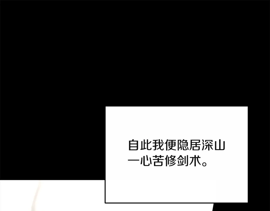 混世幼崽又在惹麻烦 第5话 巨龙也想成为剑圣 第145页