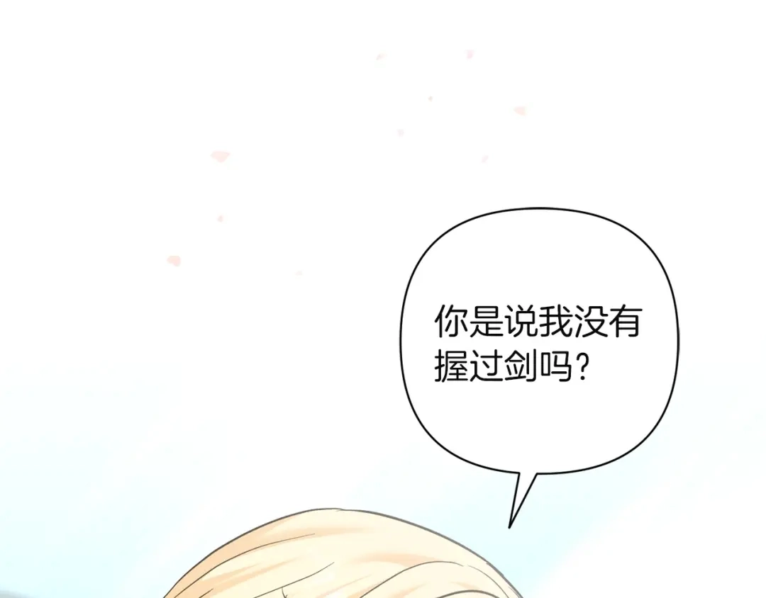 混世幼崽又在惹麻烦 第5话 巨龙也想成为剑圣 第152页