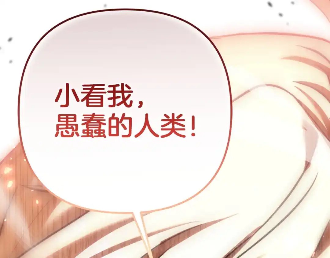 混世幼崽又在惹麻烦 第5话 巨龙也想成为剑圣 第158页