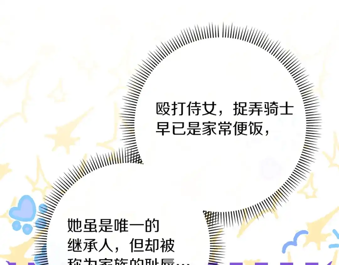 混世幼崽又在惹麻烦 第5话 巨龙也想成为剑圣 第17页