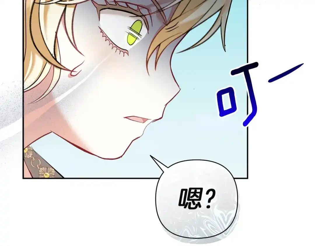混世幼崽又在惹麻烦 第5话 巨龙也想成为剑圣 第172页