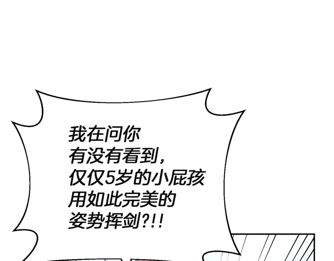 混世幼崽又在惹麻烦 第5话 巨龙也想成为剑圣 第188页