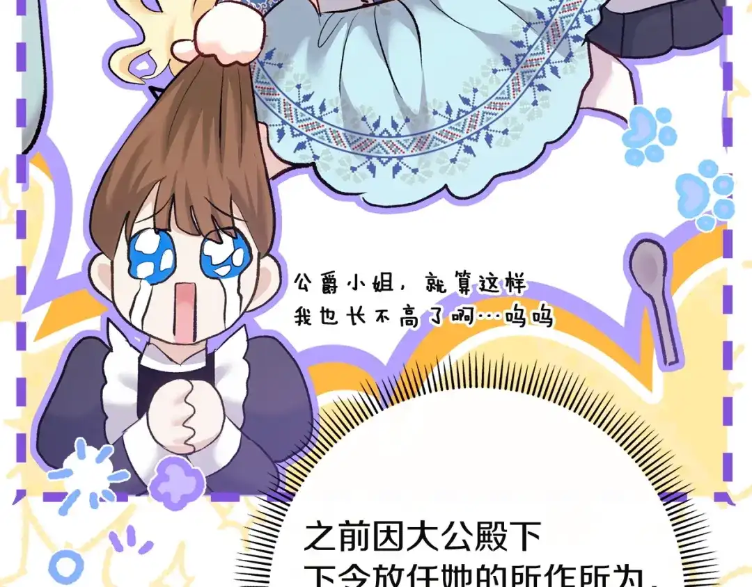 混世幼崽又在惹麻烦 第5话 巨龙也想成为剑圣 第19页