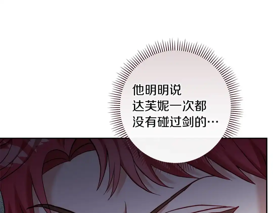 混世幼崽又在惹麻烦 第5话 巨龙也想成为剑圣 第191页
