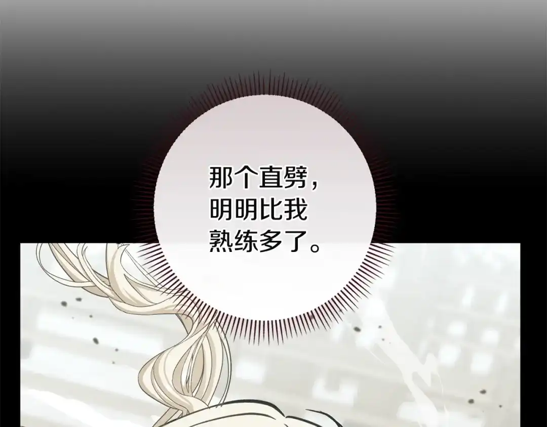 混世幼崽又在惹麻烦 第5话 巨龙也想成为剑圣 第193页