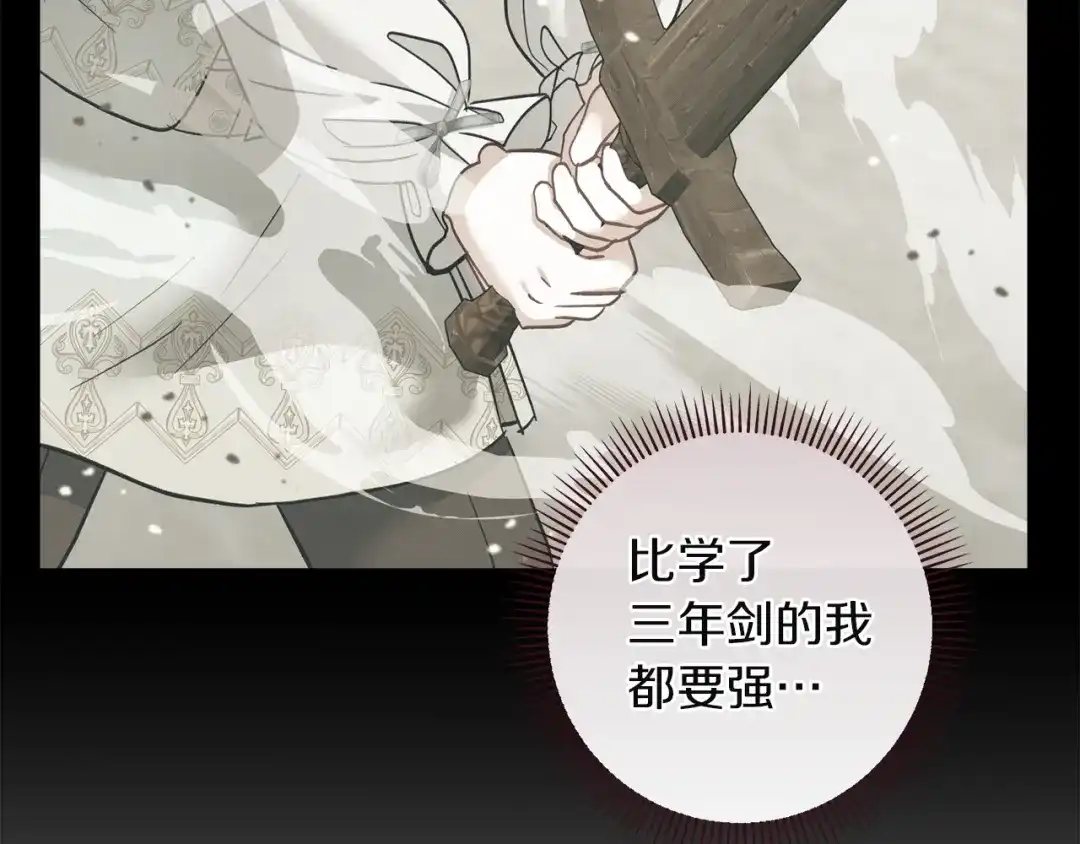 混世幼崽又在惹麻烦 第5话 巨龙也想成为剑圣 第195页