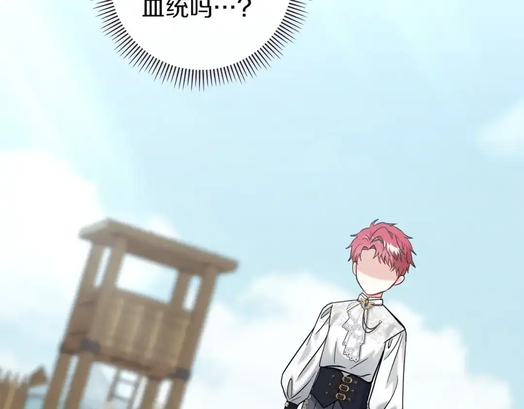 混世幼崽又在惹麻烦 第5话 巨龙也想成为剑圣 第199页