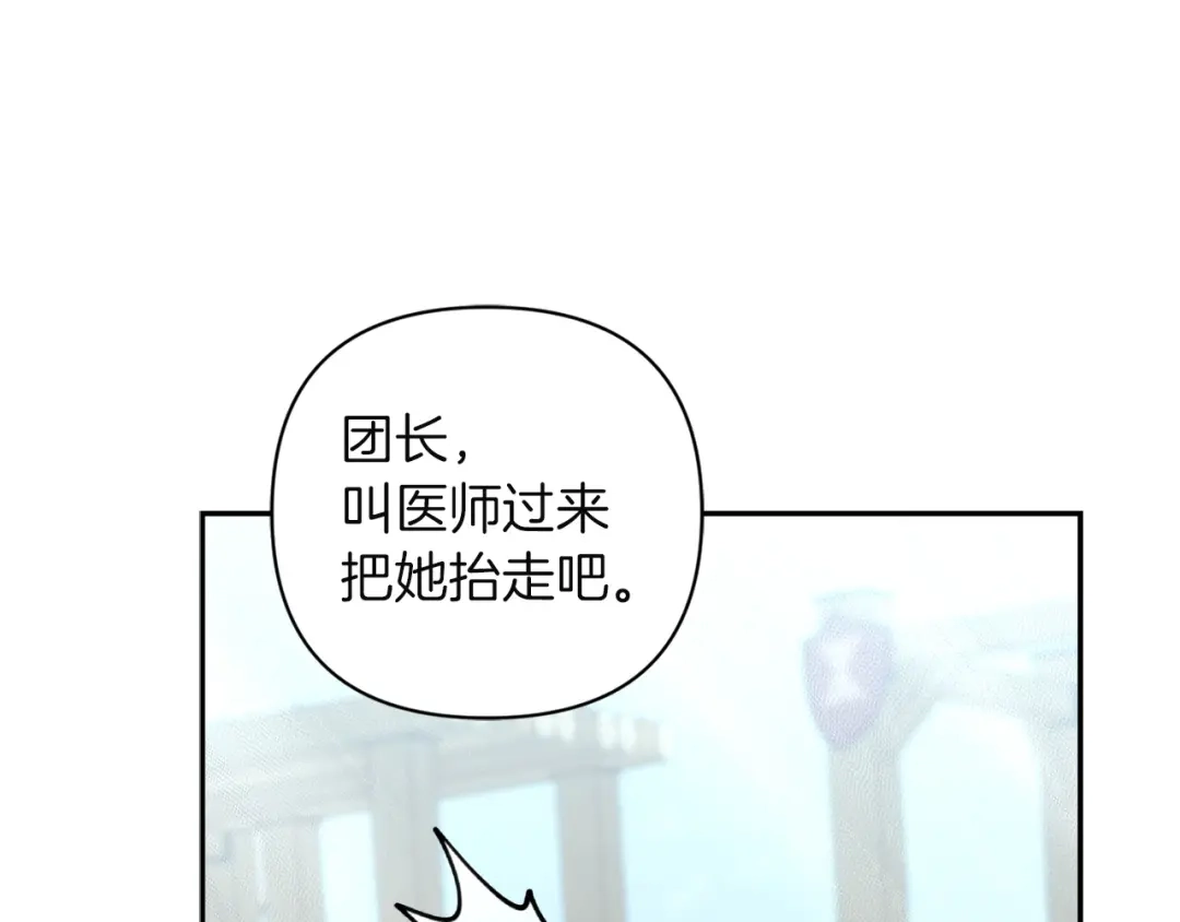 混世幼崽又在惹麻烦 第5话 巨龙也想成为剑圣 第204页