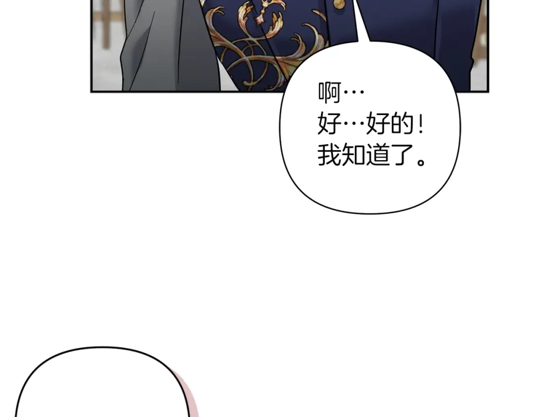 混世幼崽又在惹麻烦 第5话 巨龙也想成为剑圣 第206页