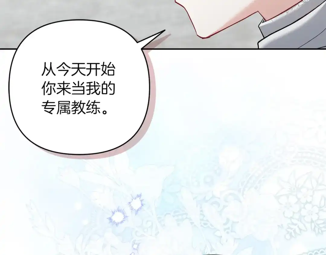 混世幼崽又在惹麻烦 第5话 巨龙也想成为剑圣 第208页