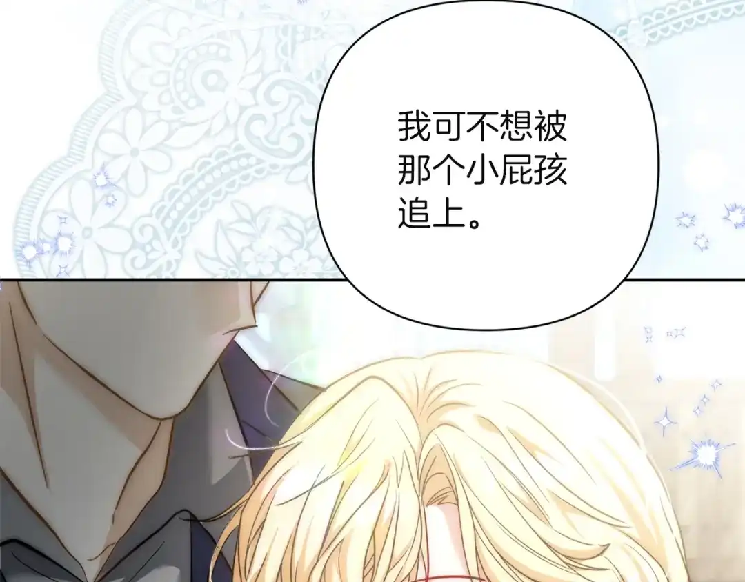 混世幼崽又在惹麻烦 第5话 巨龙也想成为剑圣 第209页