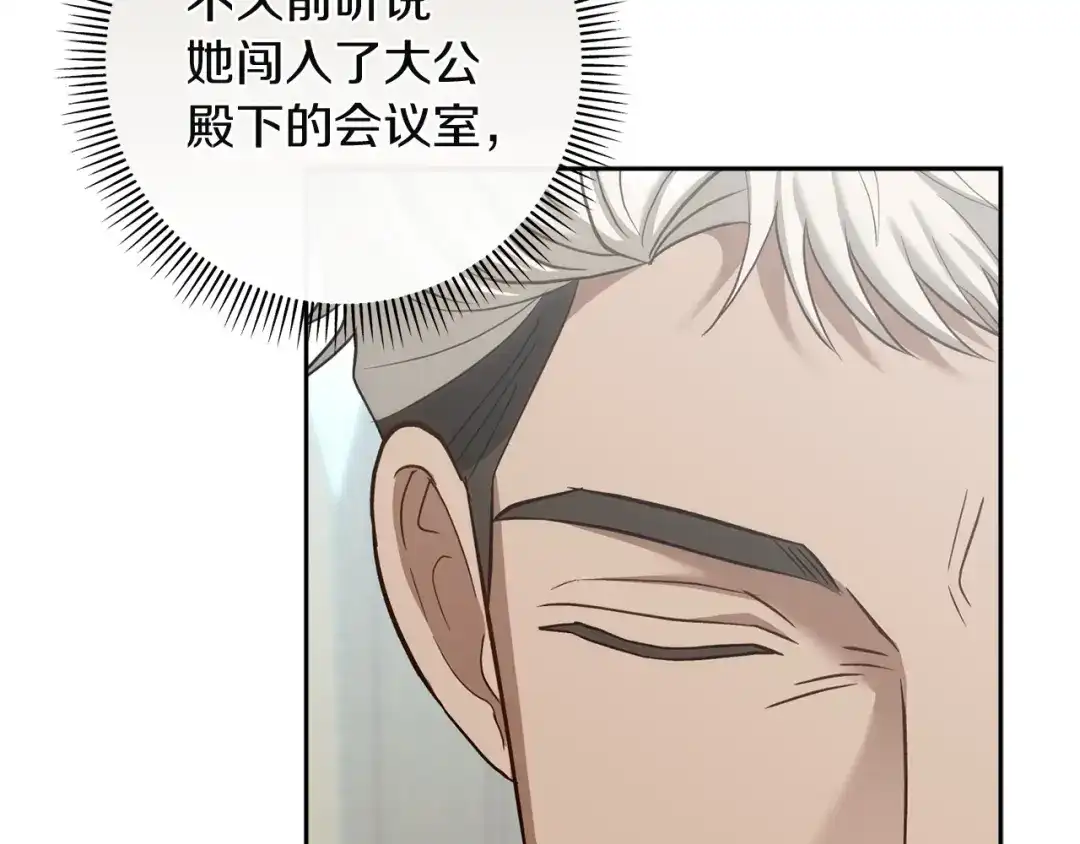 混世幼崽又在惹麻烦 第5话 巨龙也想成为剑圣 第21页