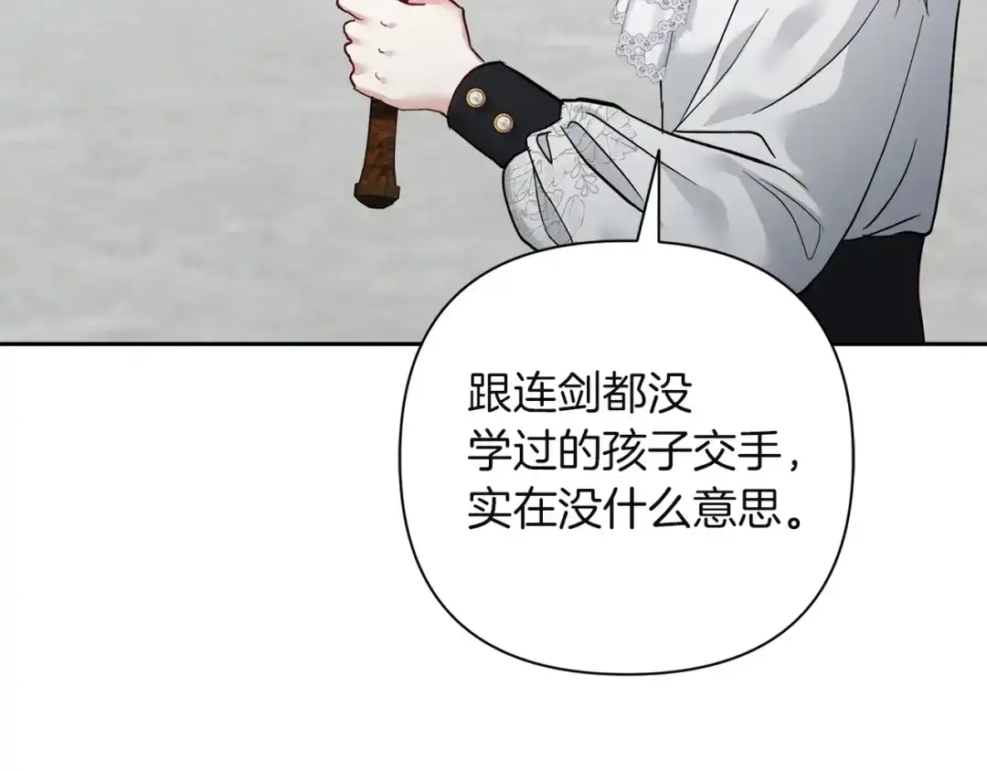 混世幼崽又在惹麻烦 第5话 巨龙也想成为剑圣 第3页