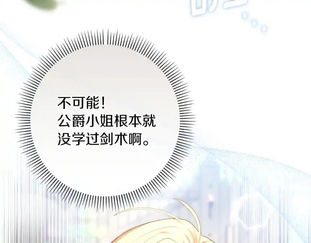 混世幼崽又在惹麻烦 第5话 巨龙也想成为剑圣 第34页