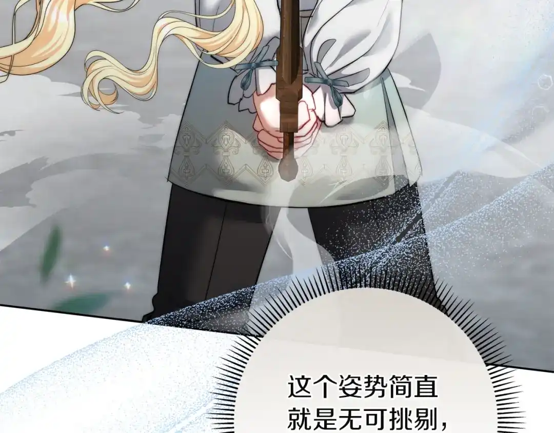 混世幼崽又在惹麻烦 第5话 巨龙也想成为剑圣 第36页