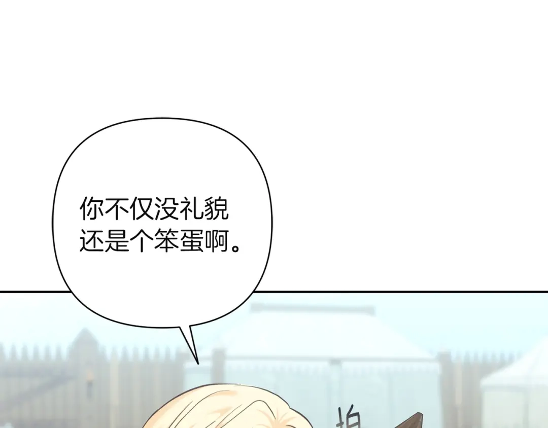 混世幼崽又在惹麻烦 第5话 巨龙也想成为剑圣 第4页