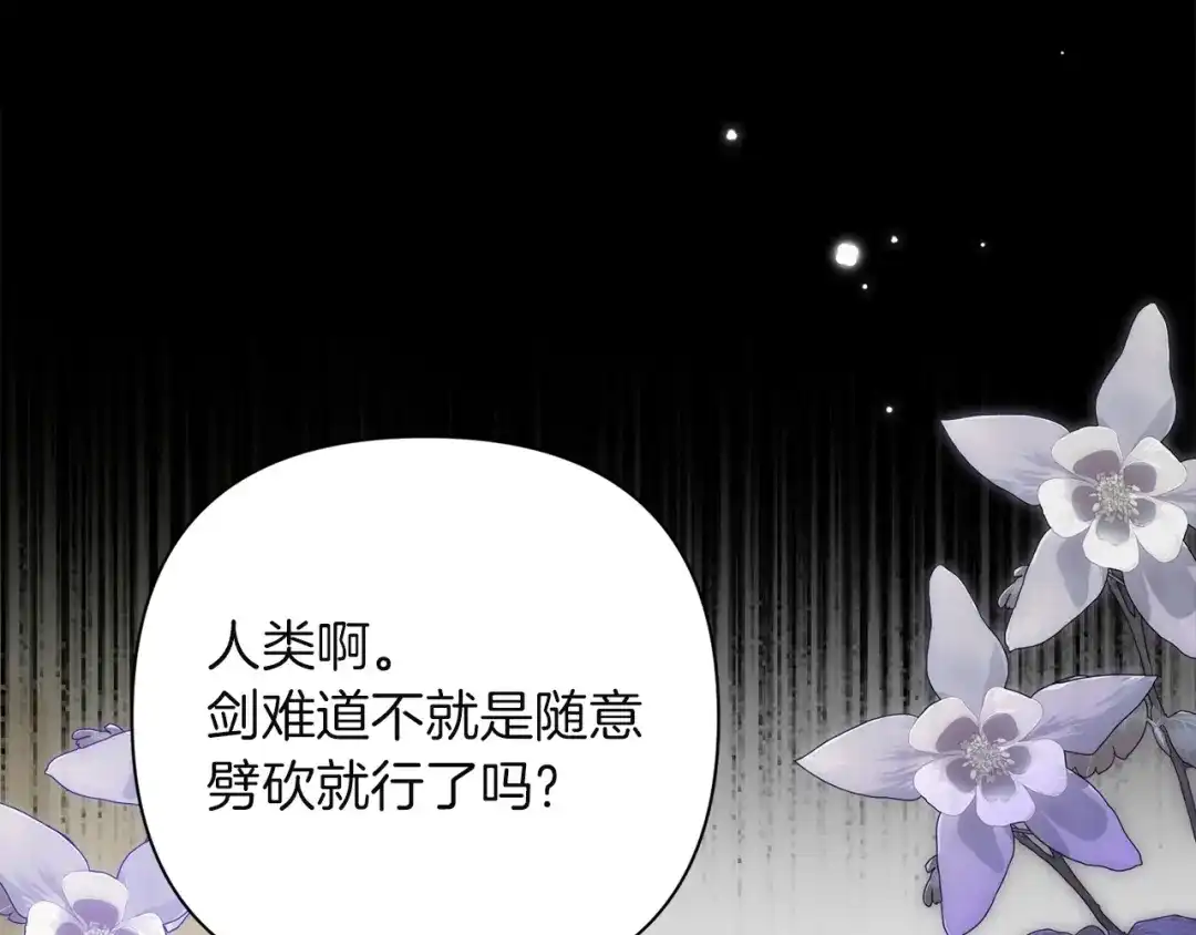 混世幼崽又在惹麻烦 第5话 巨龙也想成为剑圣 第49页