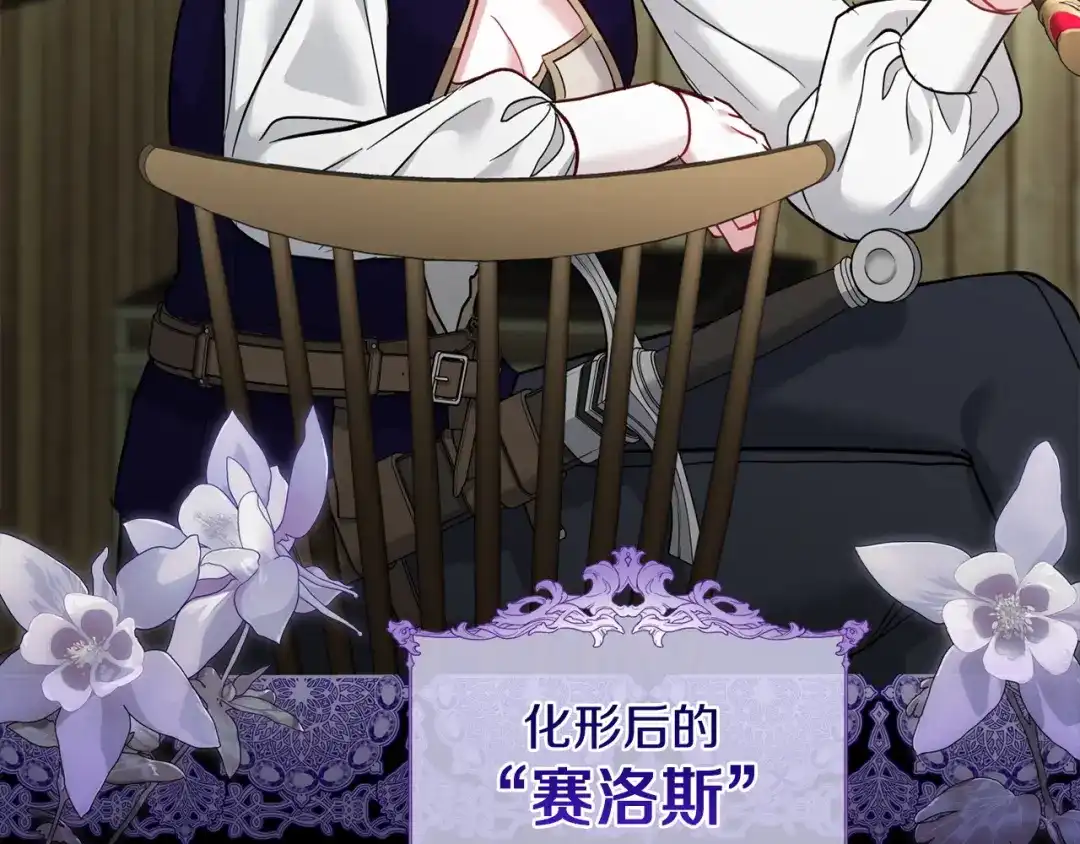 混世幼崽又在惹麻烦 第5话 巨龙也想成为剑圣 第51页