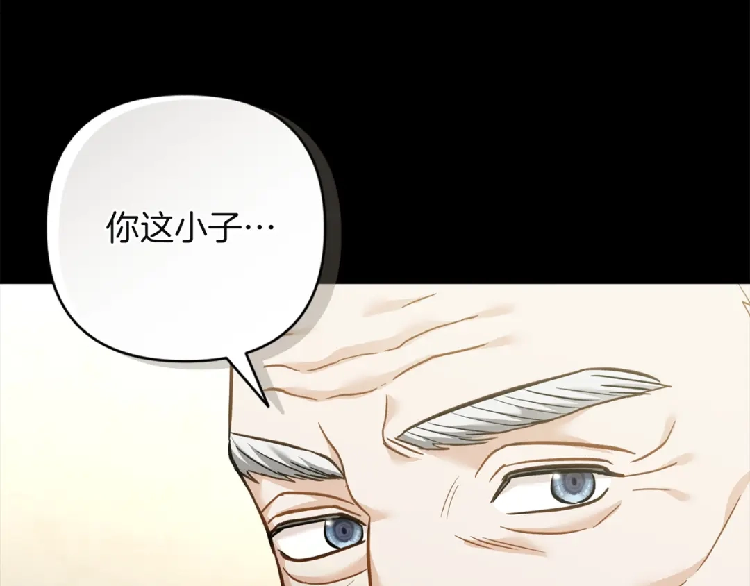 混世幼崽又在惹麻烦 第5话 巨龙也想成为剑圣 第56页