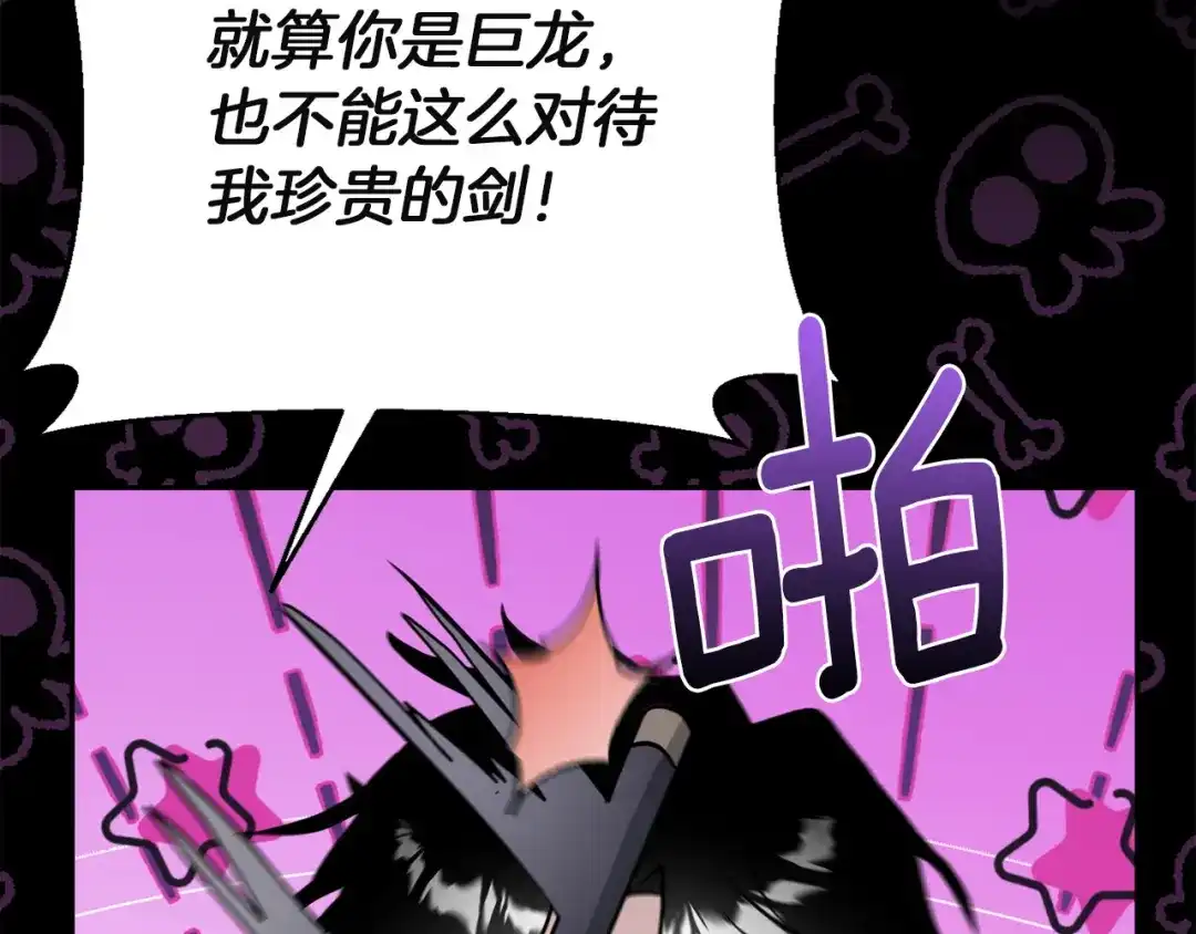 混世幼崽又在惹麻烦 第5话 巨龙也想成为剑圣 第58页