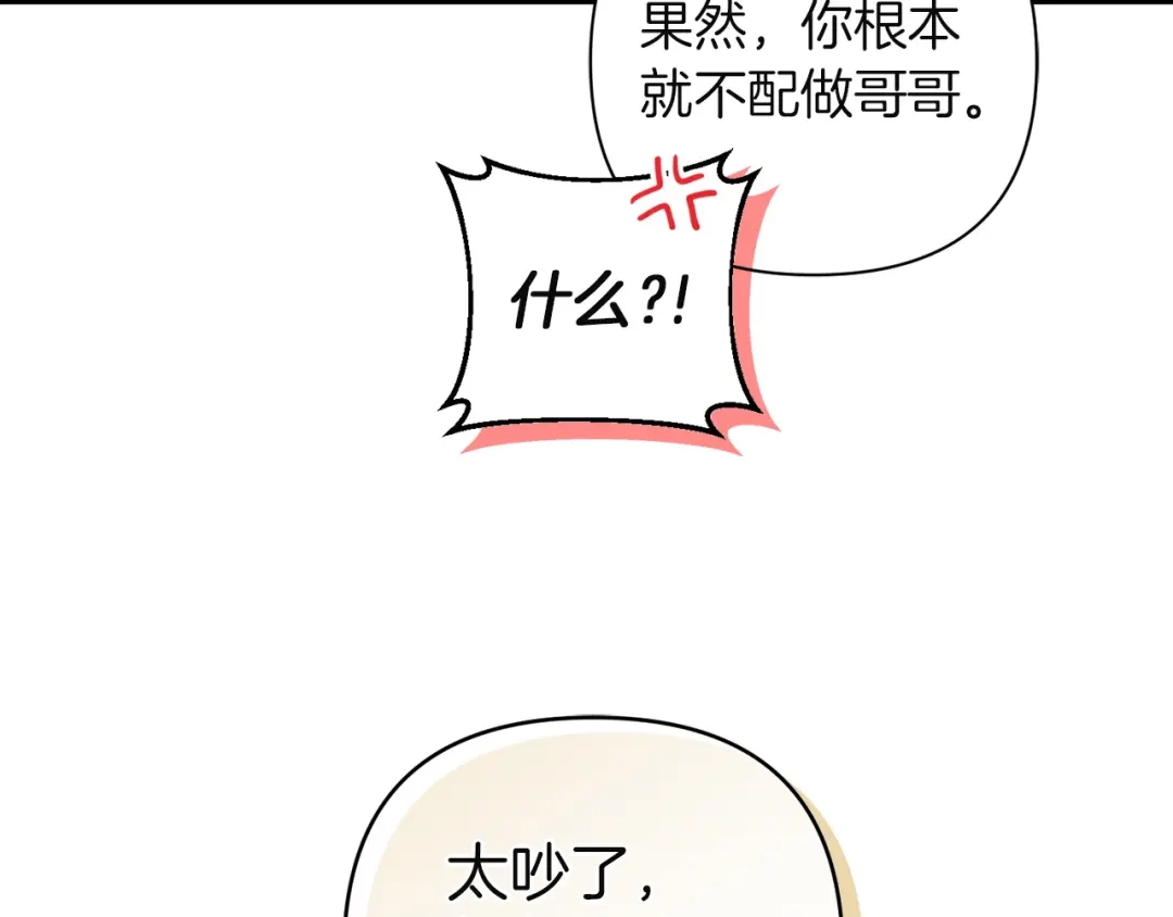 混世幼崽又在惹麻烦 第5话 巨龙也想成为剑圣 第6页