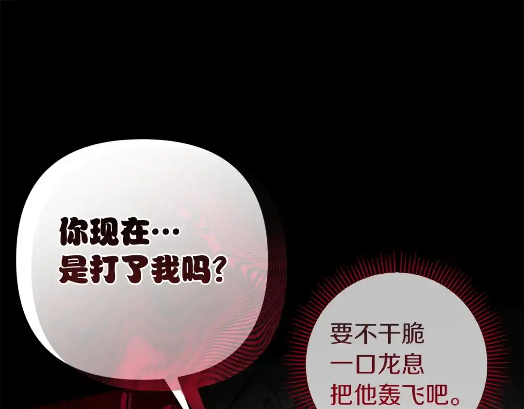 混世幼崽又在惹麻烦 第5话 巨龙也想成为剑圣 第61页