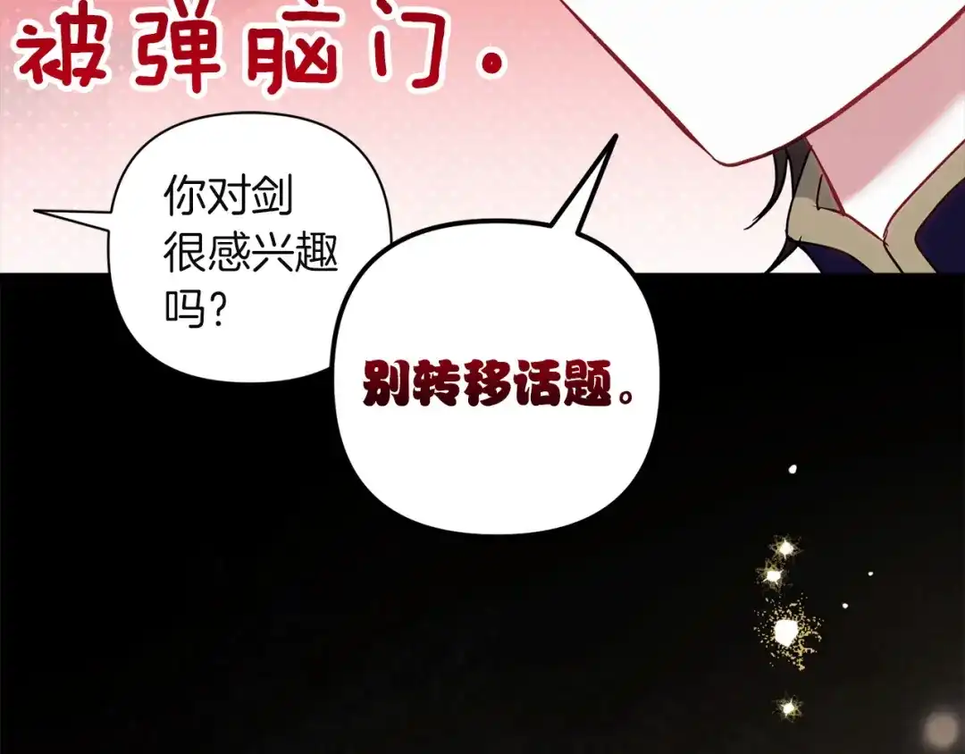 混世幼崽又在惹麻烦 第5话 巨龙也想成为剑圣 第63页