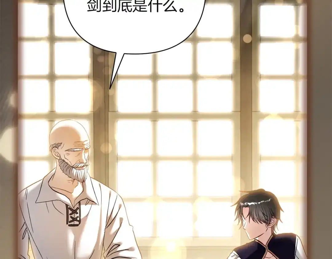 混世幼崽又在惹麻烦 第5话 巨龙也想成为剑圣 第65页
