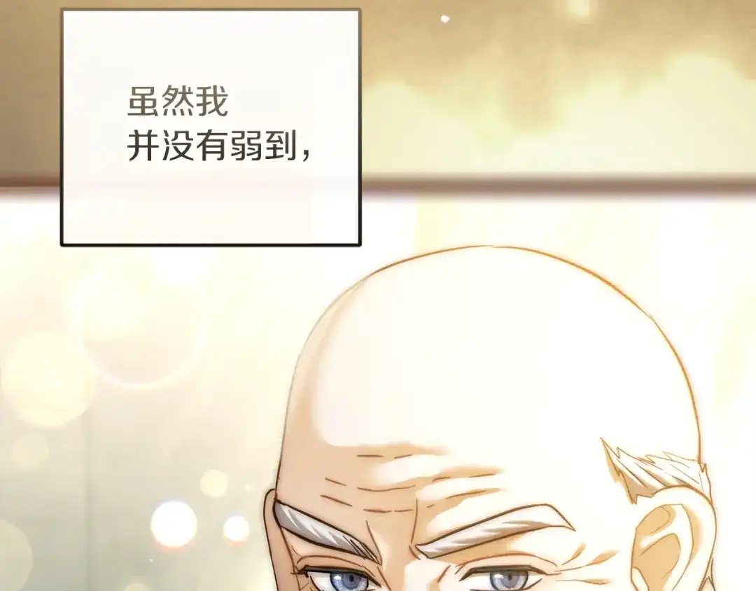 混世幼崽又在惹麻烦 第5话 巨龙也想成为剑圣 第67页