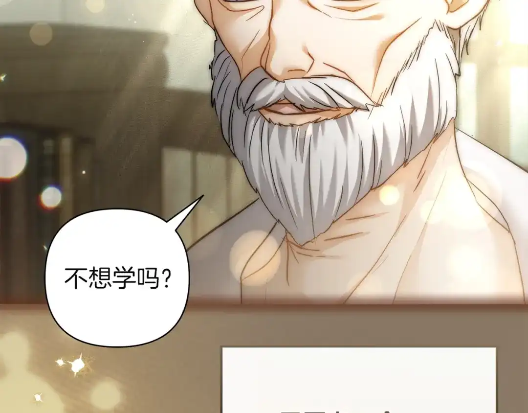 混世幼崽又在惹麻烦 第5话 巨龙也想成为剑圣 第68页