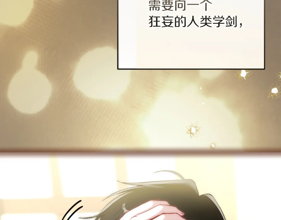 混世幼崽又在惹麻烦 第5话 巨龙也想成为剑圣 第69页