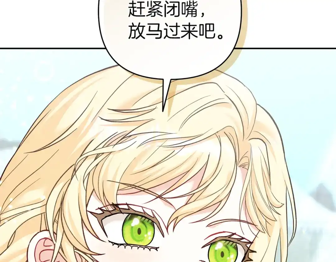 混世幼崽又在惹麻烦 第5话 巨龙也想成为剑圣 第7页