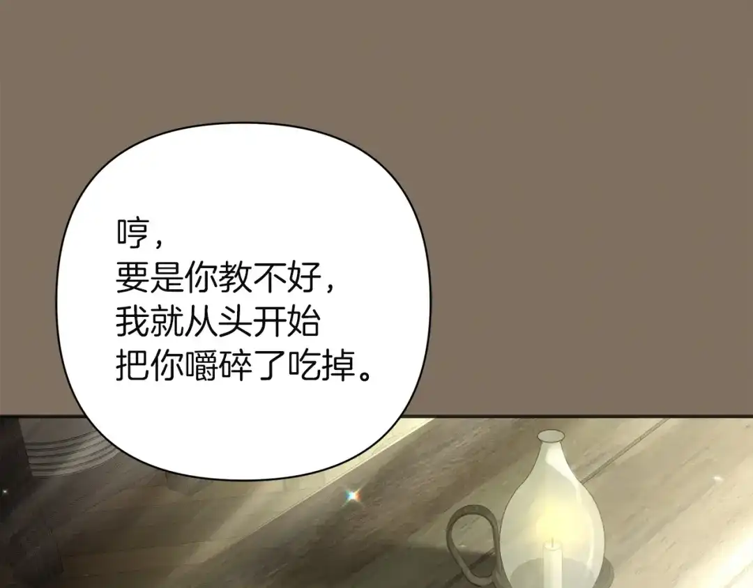 混世幼崽又在惹麻烦 第5话 巨龙也想成为剑圣 第74页